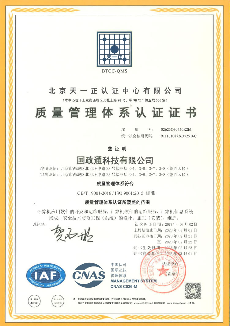 4.质量管理体系认证证书ISO9001：2015标准.jpg