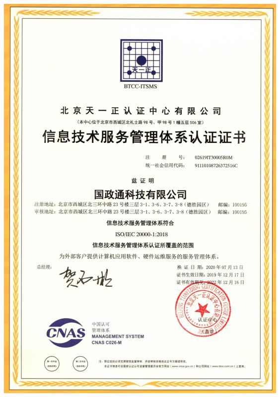 9.信息技术服务管理体系认证证书ISO20000-1：2018.jpg